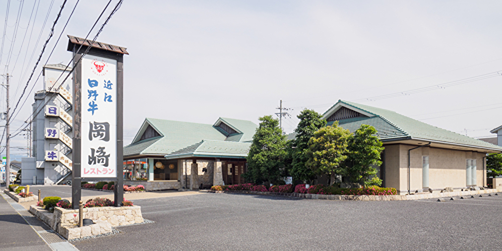 クーポン 近江日野牛 レストラン岡崎 滋賀県のグルメ 滋賀がもっと好きになる おでかけmoa