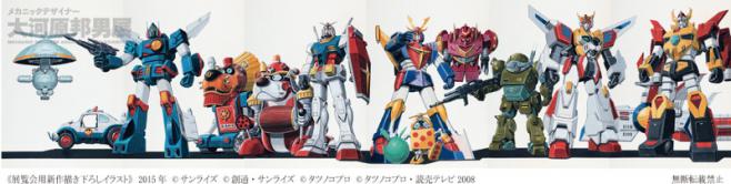 メカニックデザイナー 大河原邦男展｜佐川美術館｜滋賀県の