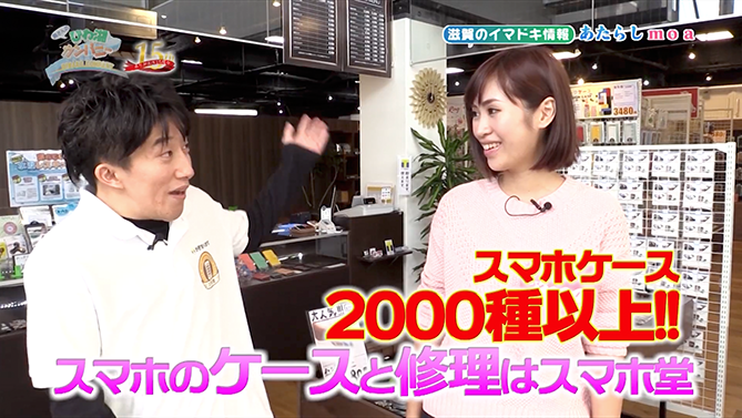 【トピック③】大津でスマホのことならお任せ！即日対応の「スマホ堂 大津石山店」オープン！
