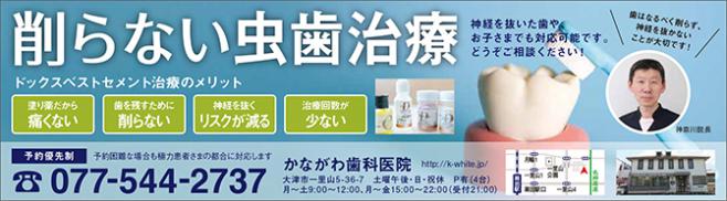 削らない虫歯治療 ドックスベストセメント治療のメリット かながわ