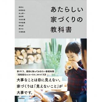 資料請求で「みんなでパッシブハウスをたてよう！」or「あたらしい家づくりの教科書」いずれかプレゼント！