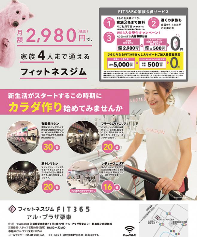 ジム fit365 フィットネス 【シャワーなし!?】激安ジムFIT365の口コミは？｜月額2,980円でコスパ最強