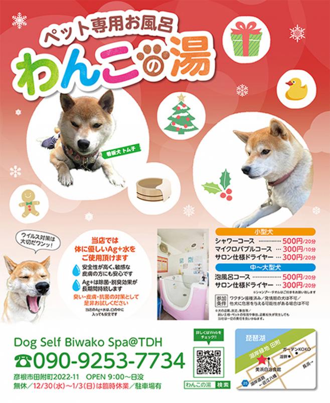 犬や猫 ペット専用お風呂 わんこの湯 Dog Self Biwako Spa Tdh 滋賀県のライフスタイル 滋賀がもっと好きになる おでかけmoa Web フリーペーパー