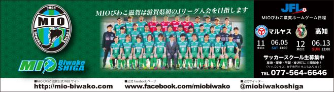 Mioびわこ滋賀は滋賀県初のjリーグ入会を目指します Mioスポーツクラブ 滋賀県のカルチャー 滋賀がもっと好きになる おでかけmoa Web フリーペーパー Mioびわこ滋賀は滋賀県初のjリーグ入会を目指します Mioスポーツクラブ 滋賀県のカルチャー 滋賀がもっと好きになる おでかけmoa Web フリーペーパー