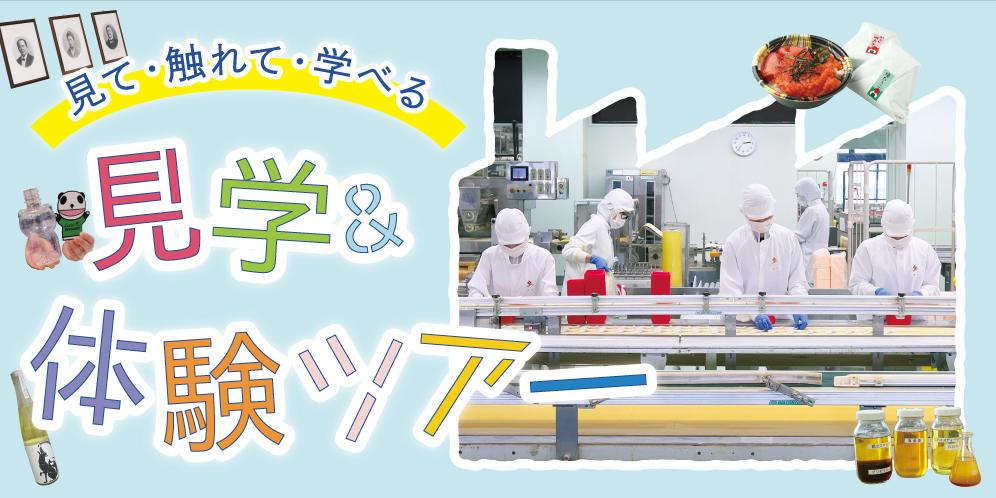 滋賀県の人気の工場見学おでかけスポット6選！見て・食べて・触れて・体験！