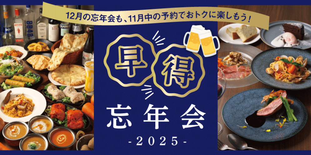 滋賀県の飲み会・忘年会特集【2025年】早めの予約でお得なクーポン付き
